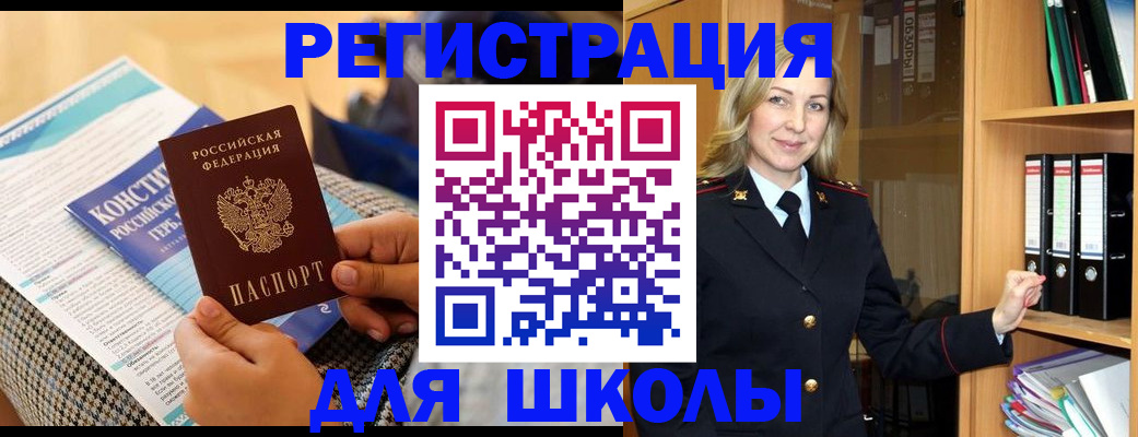 прописка регистрация в Щёлкино
