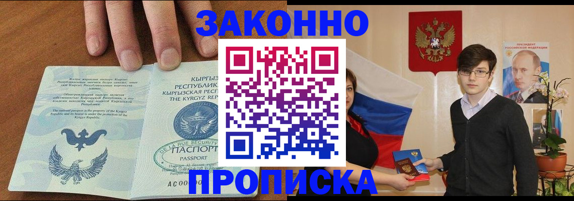 временная регистрация 2025 в Щёлкино