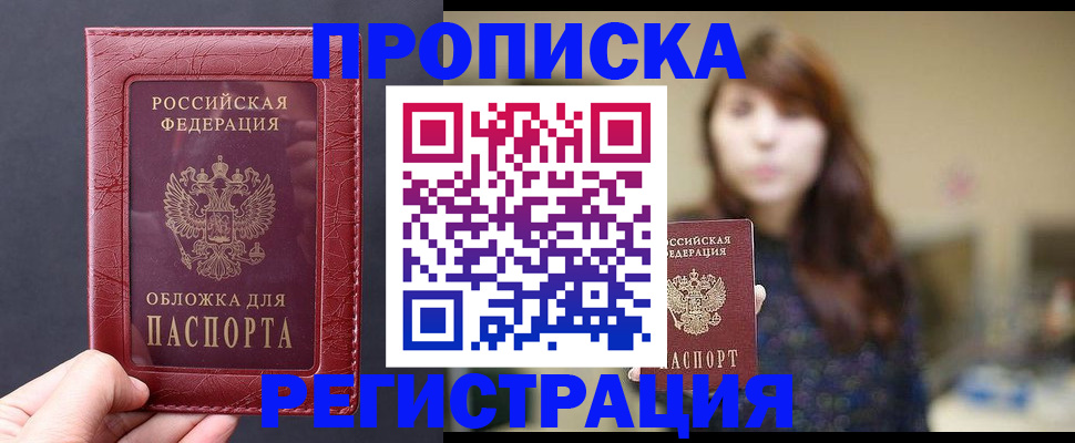 временная регистрация поиск в Щёлкино