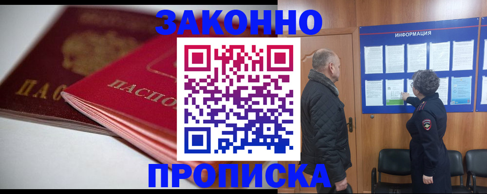 прописка в Щёлкино