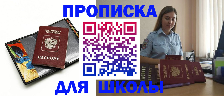 временная регистрация законно в Щёлкино