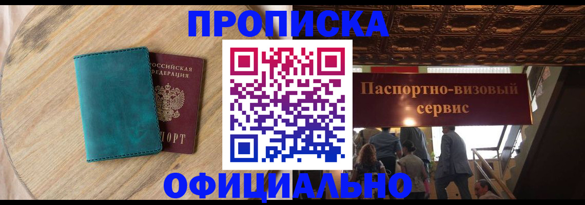 временная регистрация купить в Щёлкино